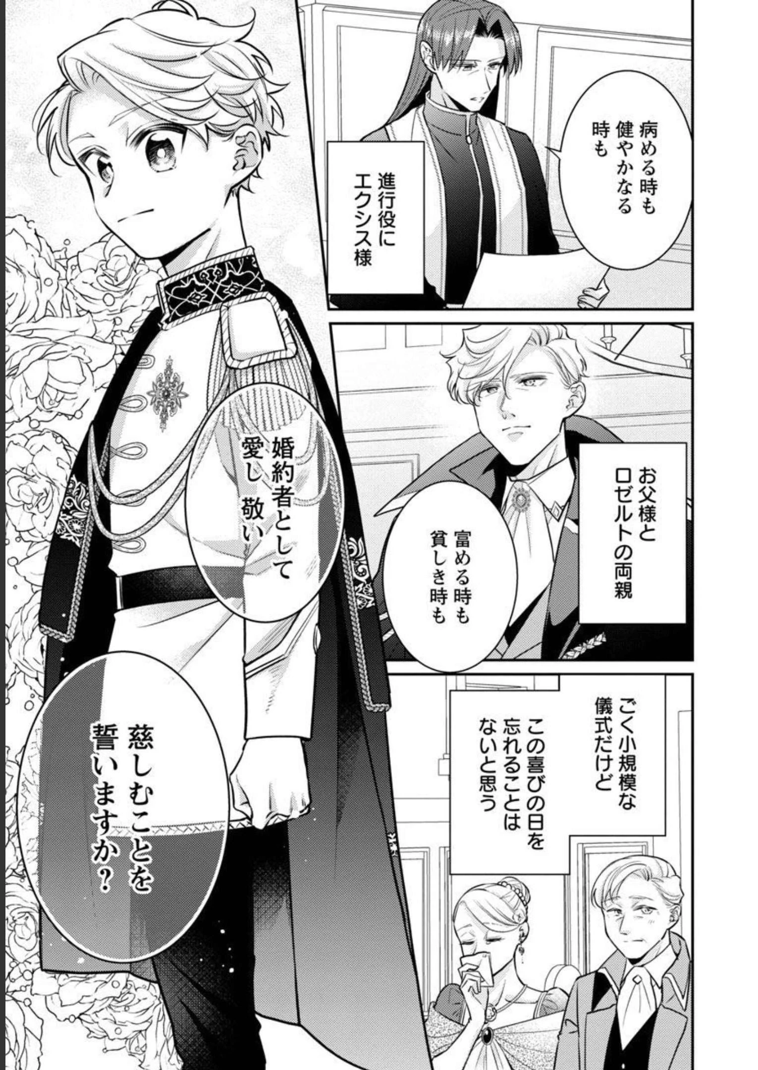 偽聖女と虐げられた公爵令嬢は二度目の人生は復讐に生きる 第10話 - 17