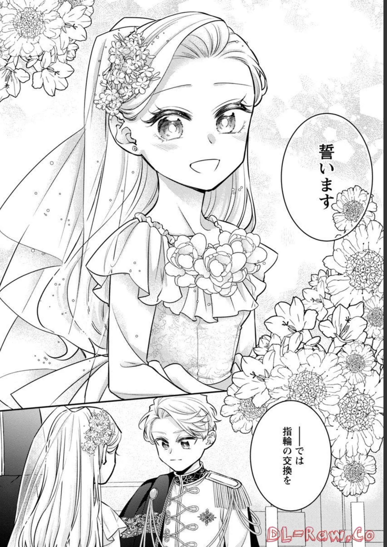 偽聖女と虐げられた公爵令嬢は二度目の人生は復讐に生きる 第10話 - 18