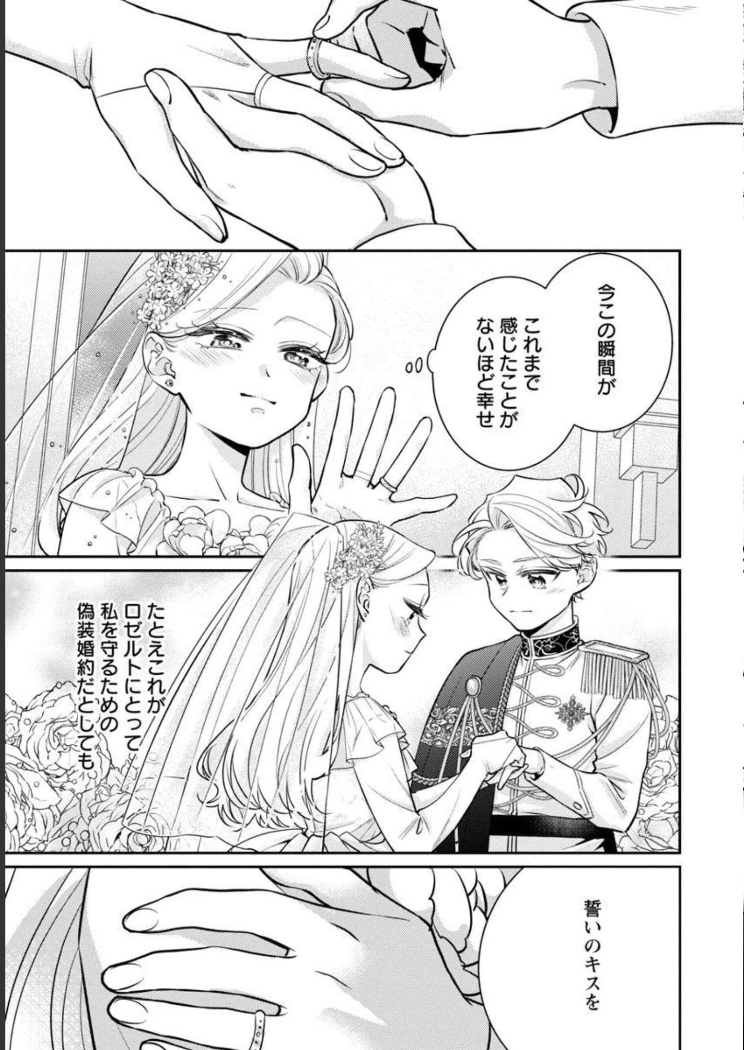 偽聖女と虐げられた公爵令嬢は二度目の人生は復讐に生きる 第10話 - 19