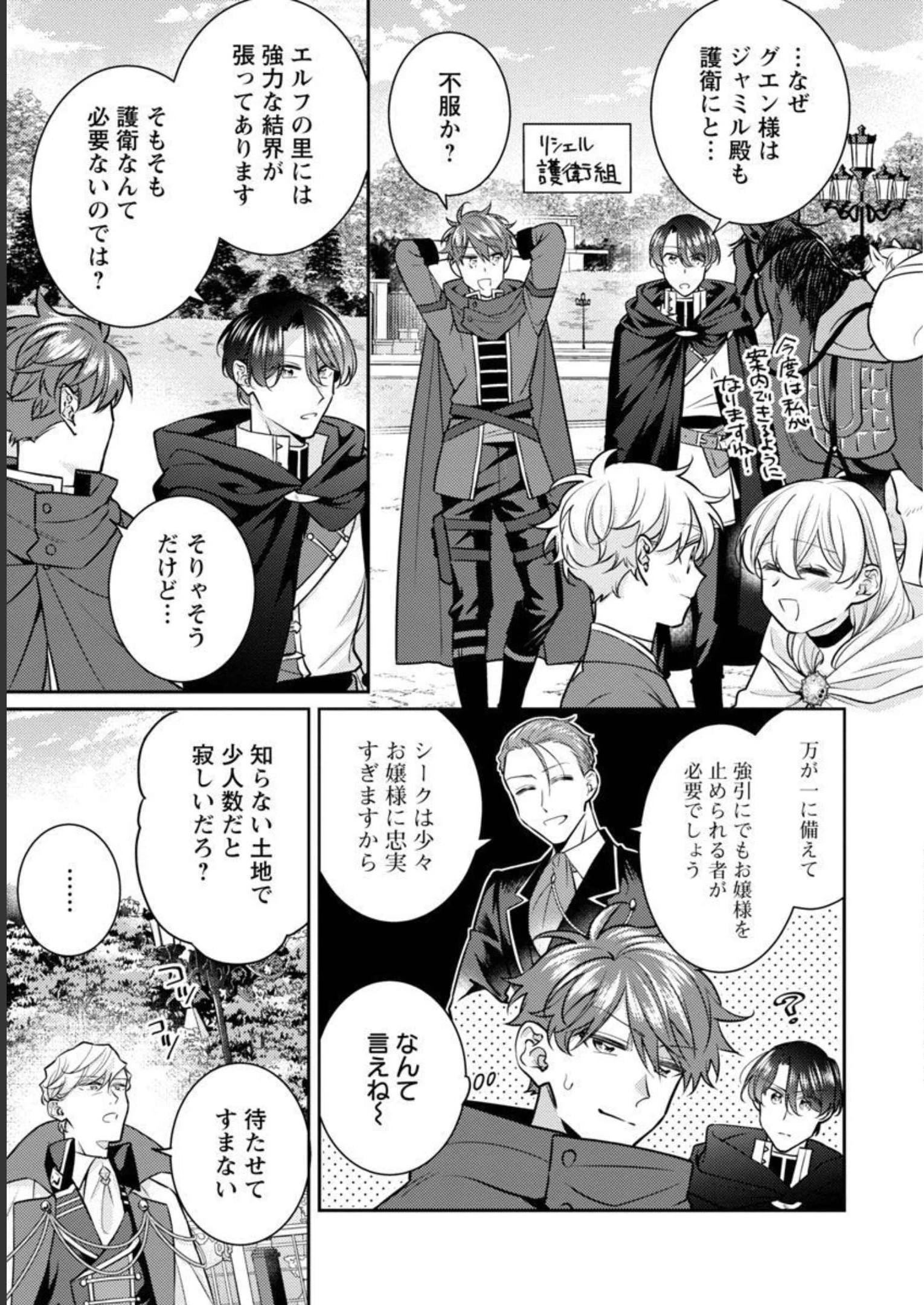 偽聖女と虐げられた公爵令嬢は二度目の人生は復讐に生きる 第10話 - 25