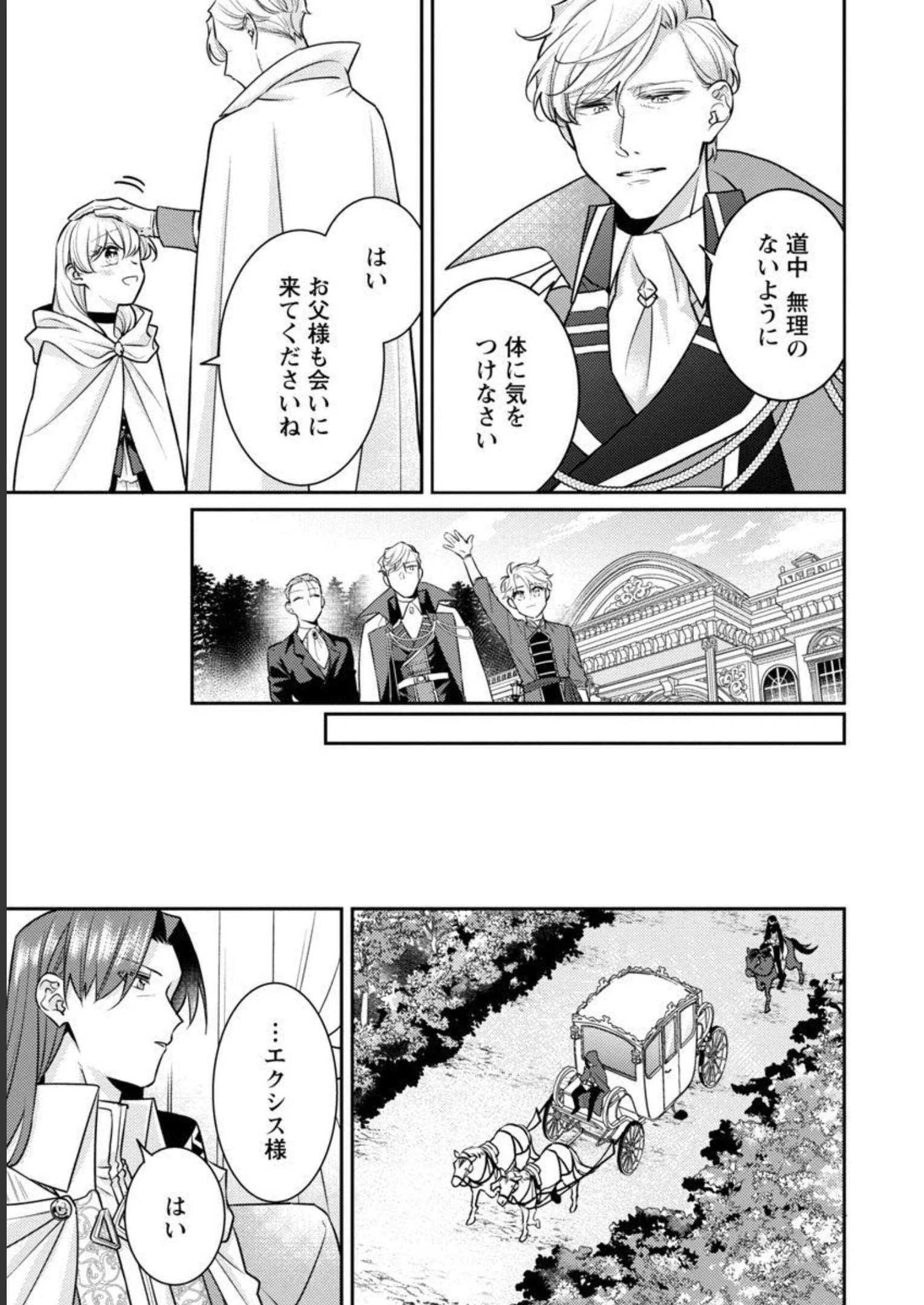 偽聖女と虐げられた公爵令嬢は二度目の人生は復讐に生きる 第10話 - 27