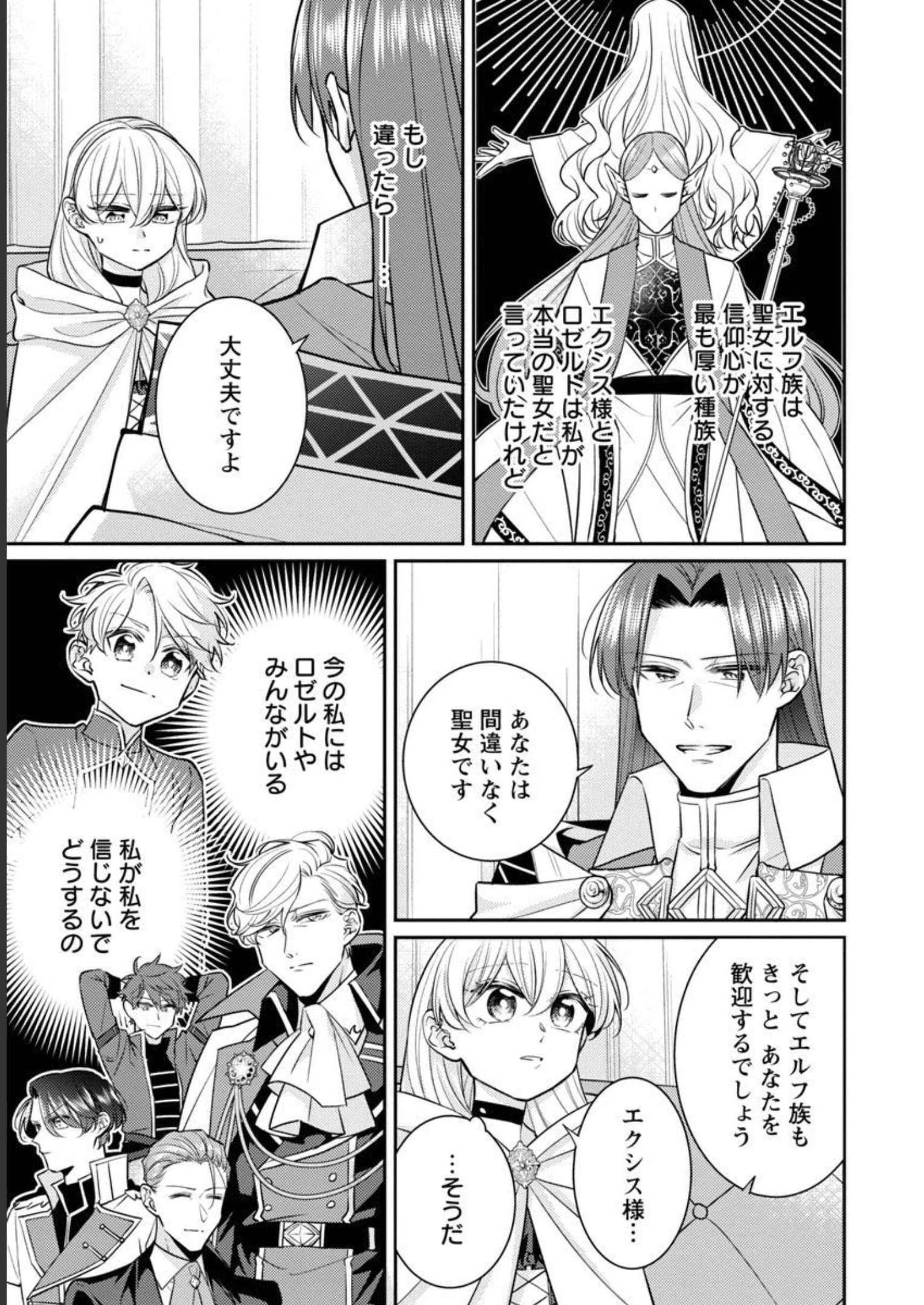 偽聖女と虐げられた公爵令嬢は二度目の人生は復讐に生きる 第10話 - 35