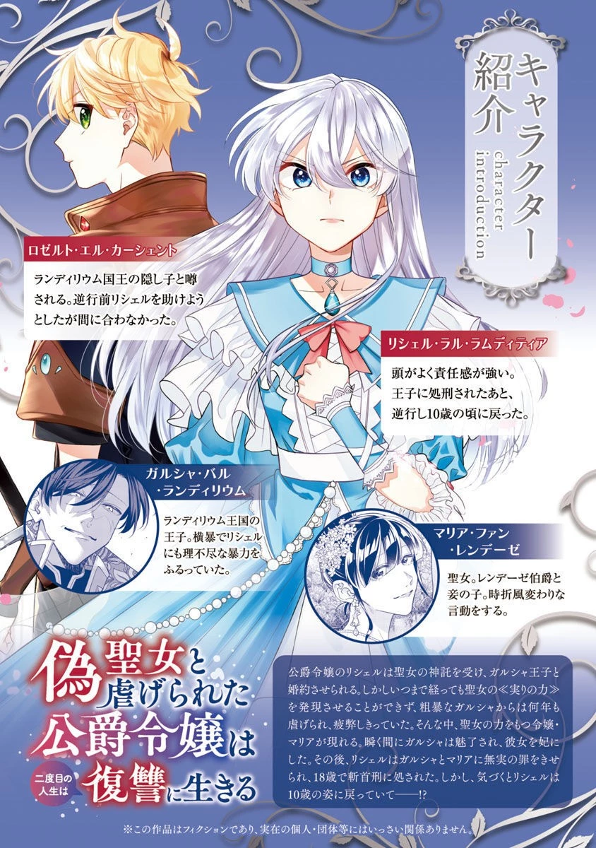 偽聖女と虐げられた公爵令嬢は二度目の人生は復讐に生きる 第13話 - 2