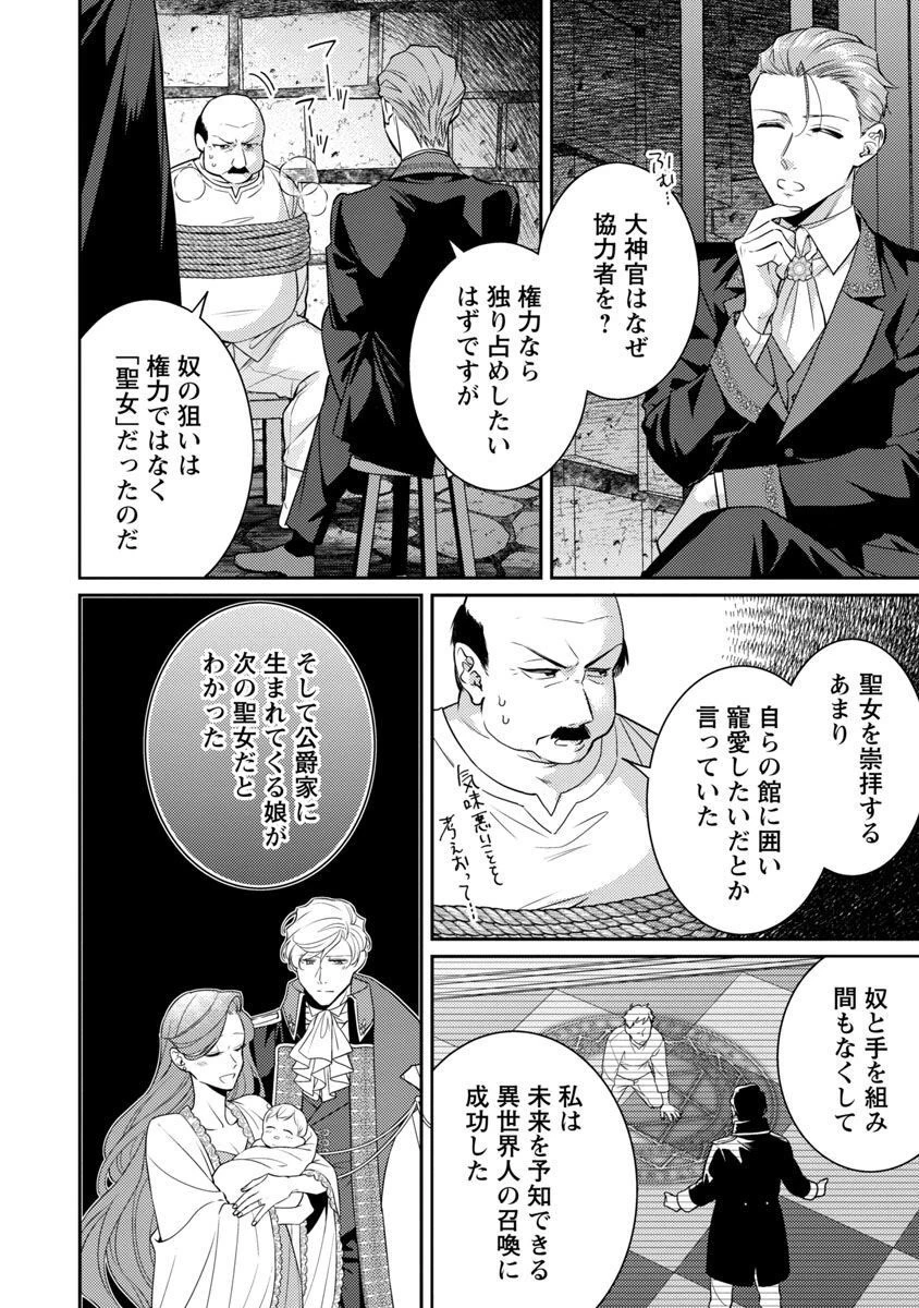 偽聖女と虐げられた公爵令嬢は二度目の人生は復讐に生きる 第13話 - 6