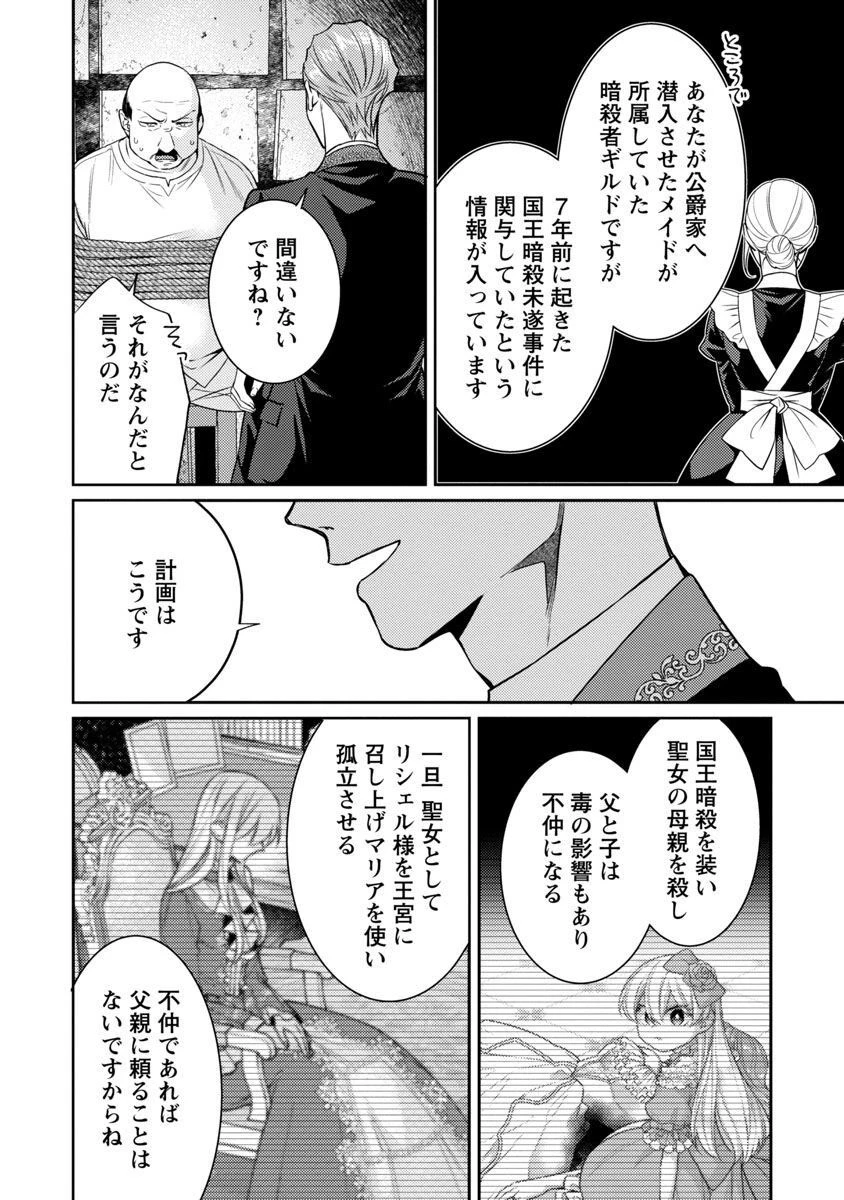 偽聖女と虐げられた公爵令嬢は二度目の人生は復讐に生きる 第13話 - 8