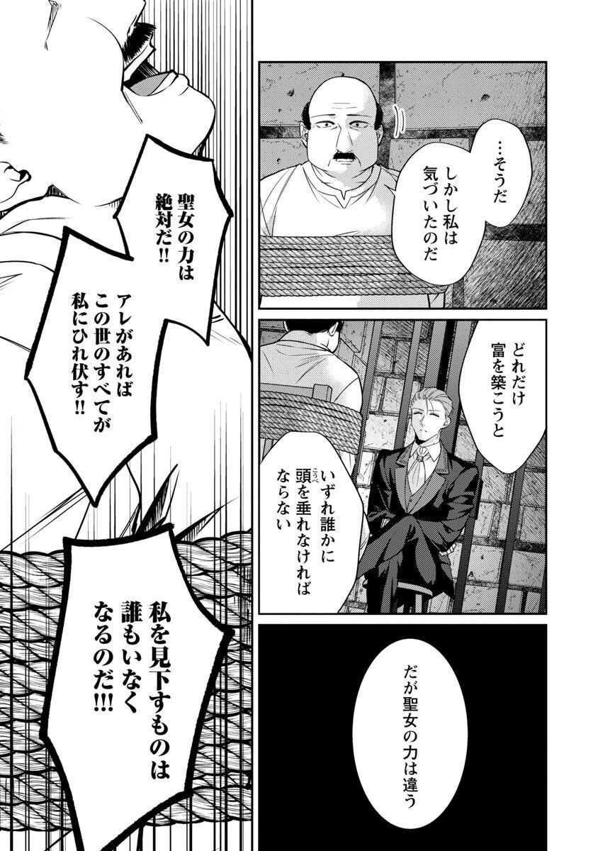 偽聖女と虐げられた公爵令嬢は二度目の人生は復讐に生きる 第13話 - 11