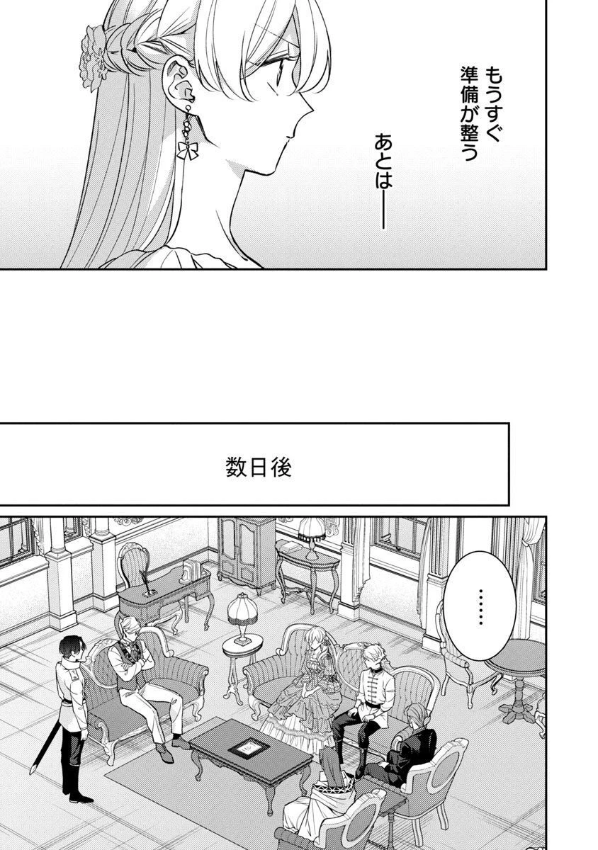 偽聖女と虐げられた公爵令嬢は二度目の人生は復讐に生きる 第13話 - 17