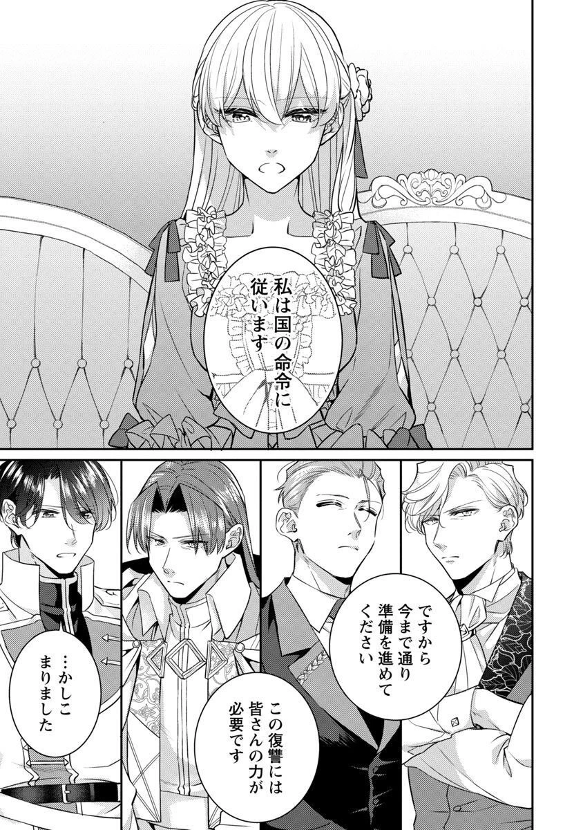 偽聖女と虐げられた公爵令嬢は二度目の人生は復讐に生きる 第13話 - 19