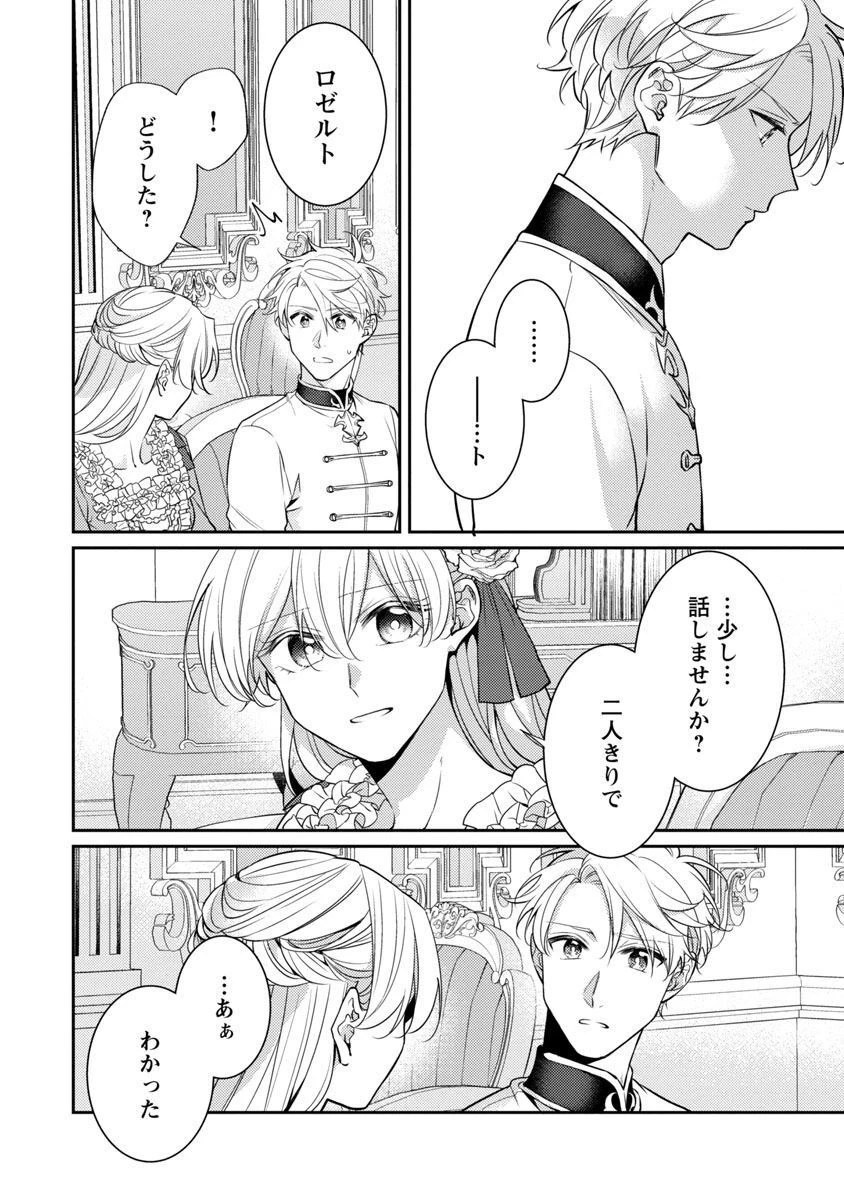 偽聖女と虐げられた公爵令嬢は二度目の人生は復讐に生きる 第13話 - 20