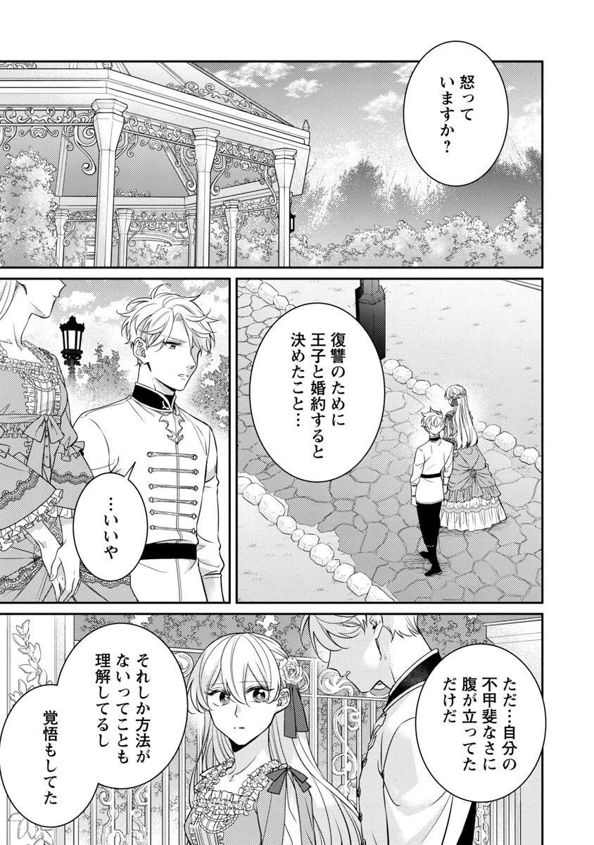 偽聖女と虐げられた公爵令嬢は二度目の人生は復讐に生きる 第13話 - 21