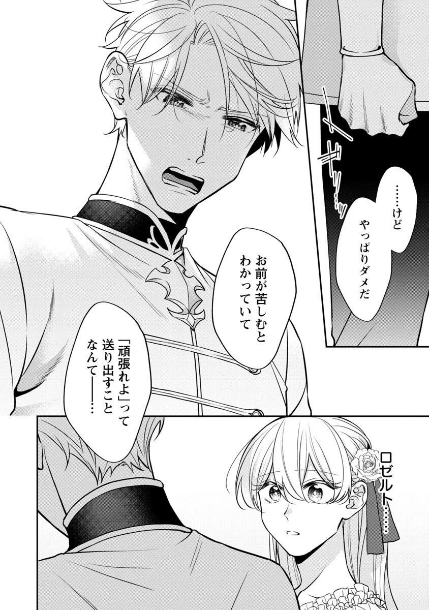 偽聖女と虐げられた公爵令嬢は二度目の人生は復讐に生きる 第13話 - 22