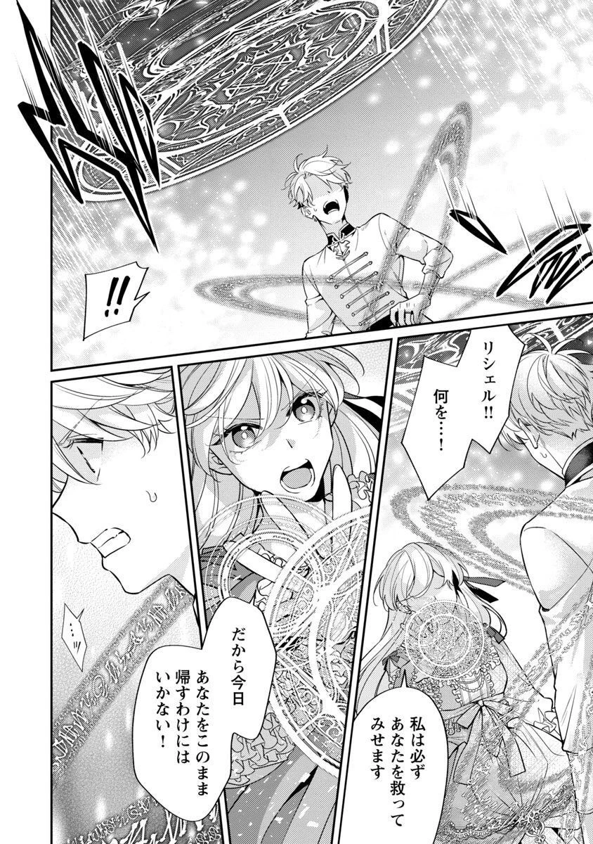 偽聖女と虐げられた公爵令嬢は二度目の人生は復讐に生きる 第13話 - 26