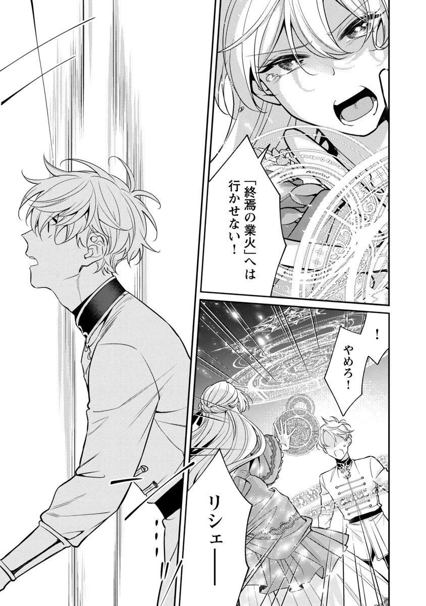 偽聖女と虐げられた公爵令嬢は二度目の人生は復讐に生きる 第13話 - 27