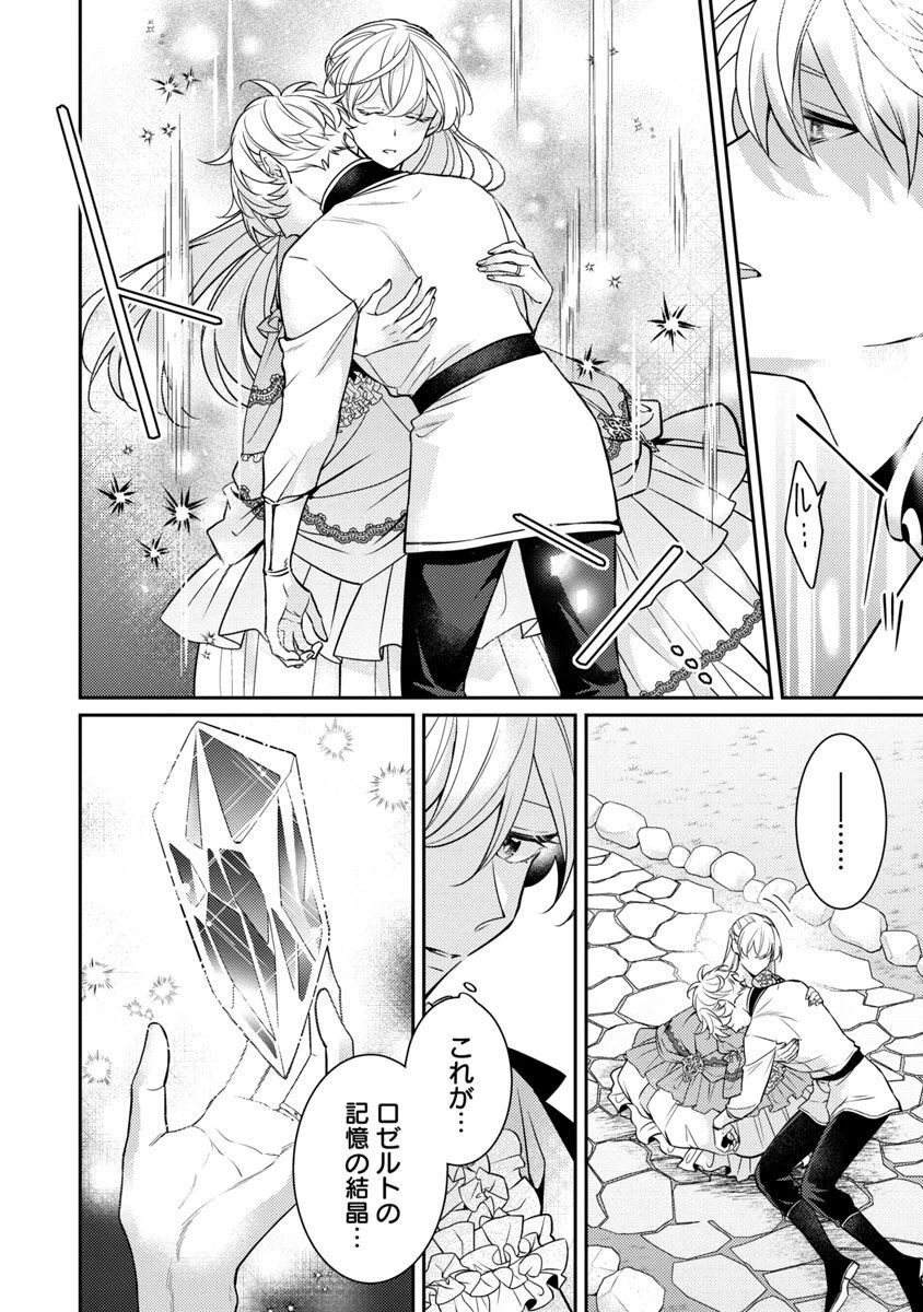 偽聖女と虐げられた公爵令嬢は二度目の人生は復讐に生きる 第13話 - 28