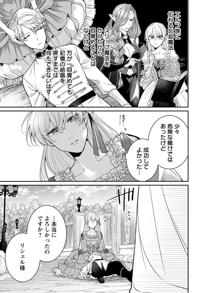 偽聖女と虐げられた公爵令嬢は二度目の人生は復讐に生きる 第13話 - 29