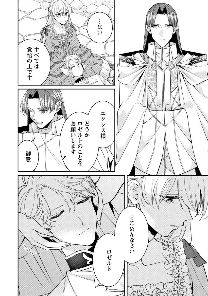 偽聖女と虐げられた公爵令嬢は二度目の人生は復讐に生きる 第13話 - 30