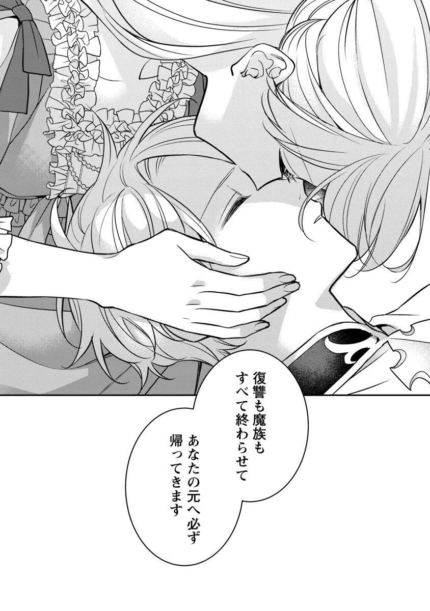 偽聖女と虐げられた公爵令嬢は二度目の人生は復讐に生きる 第13話 - 31