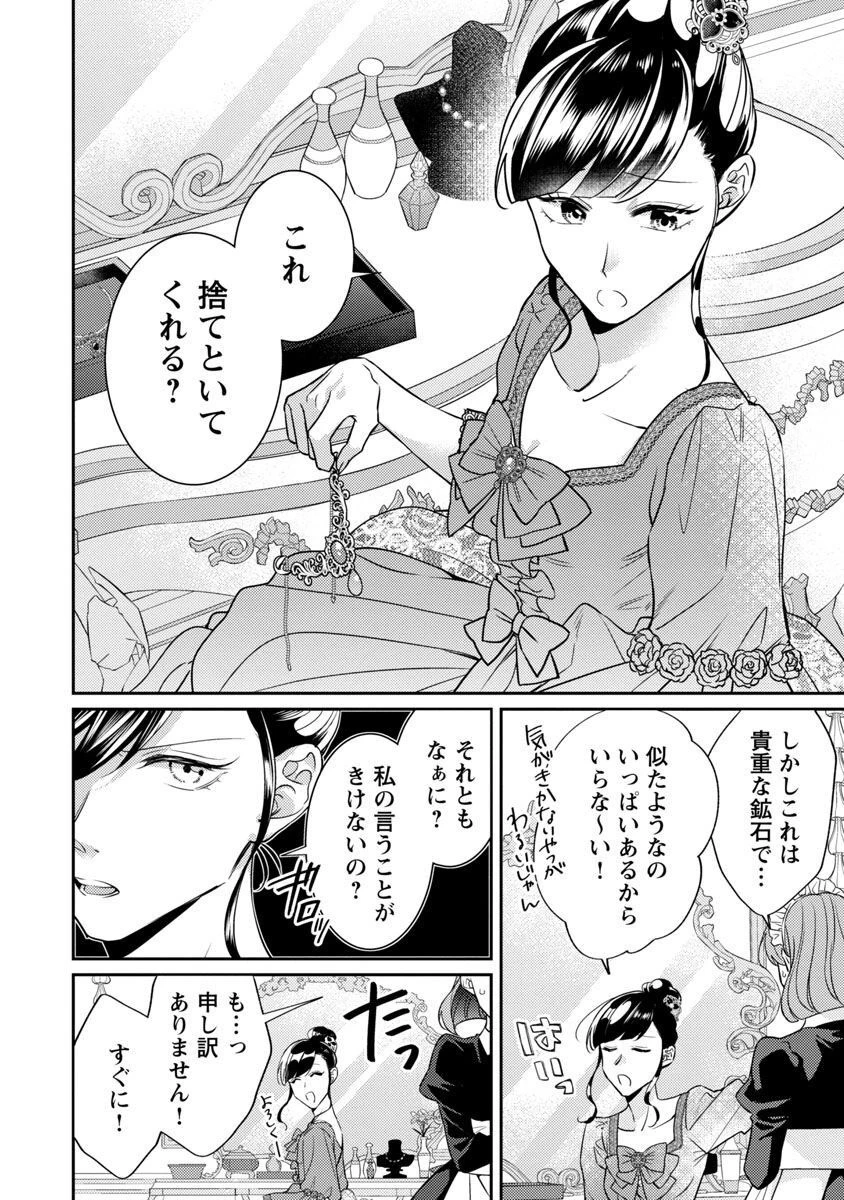 偽聖女と虐げられた公爵令嬢は二度目の人生は復讐に生きる 第13話 - 34