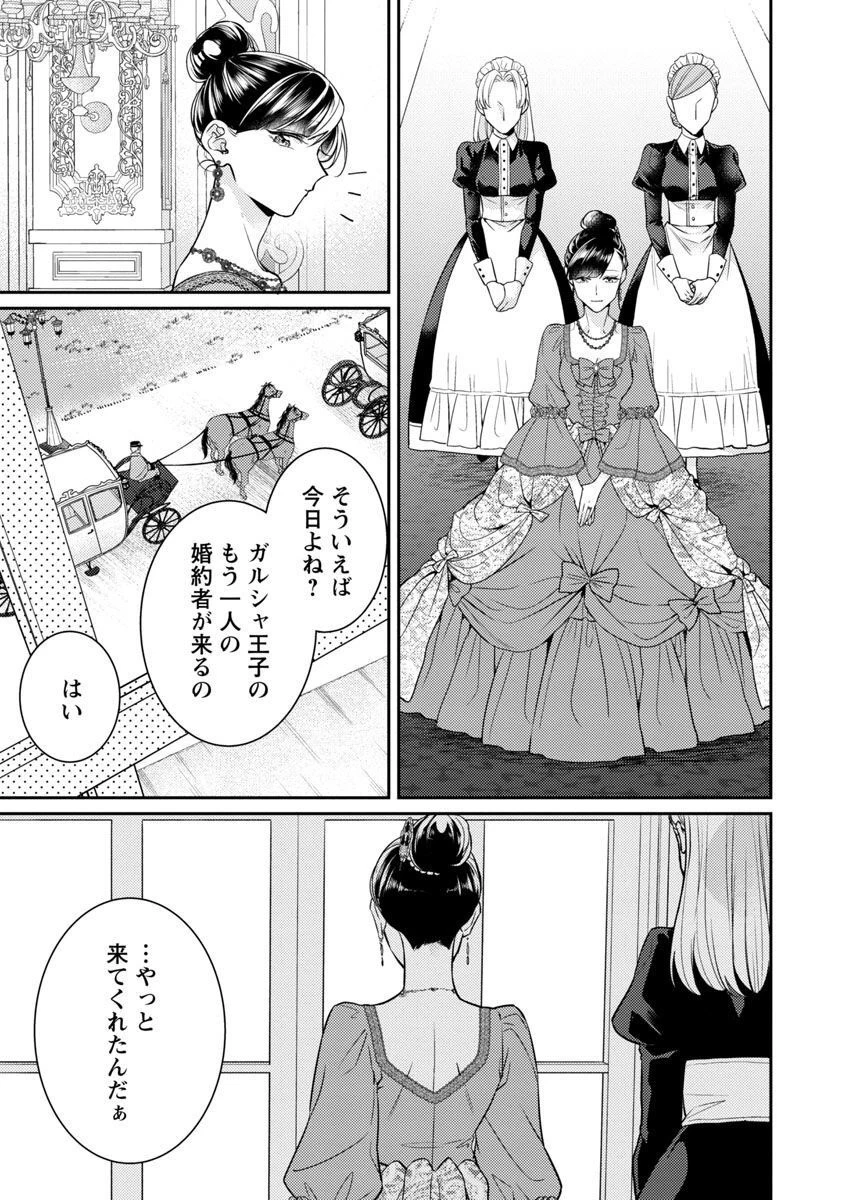偽聖女と虐げられた公爵令嬢は二度目の人生は復讐に生きる 第13話 - 35