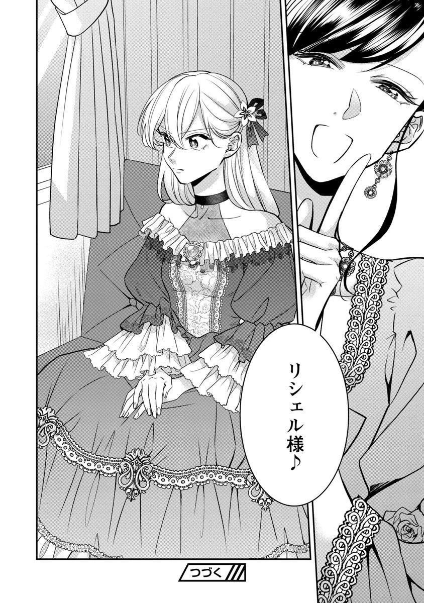 偽聖女と虐げられた公爵令嬢は二度目の人生は復讐に生きる 第13話 - 36