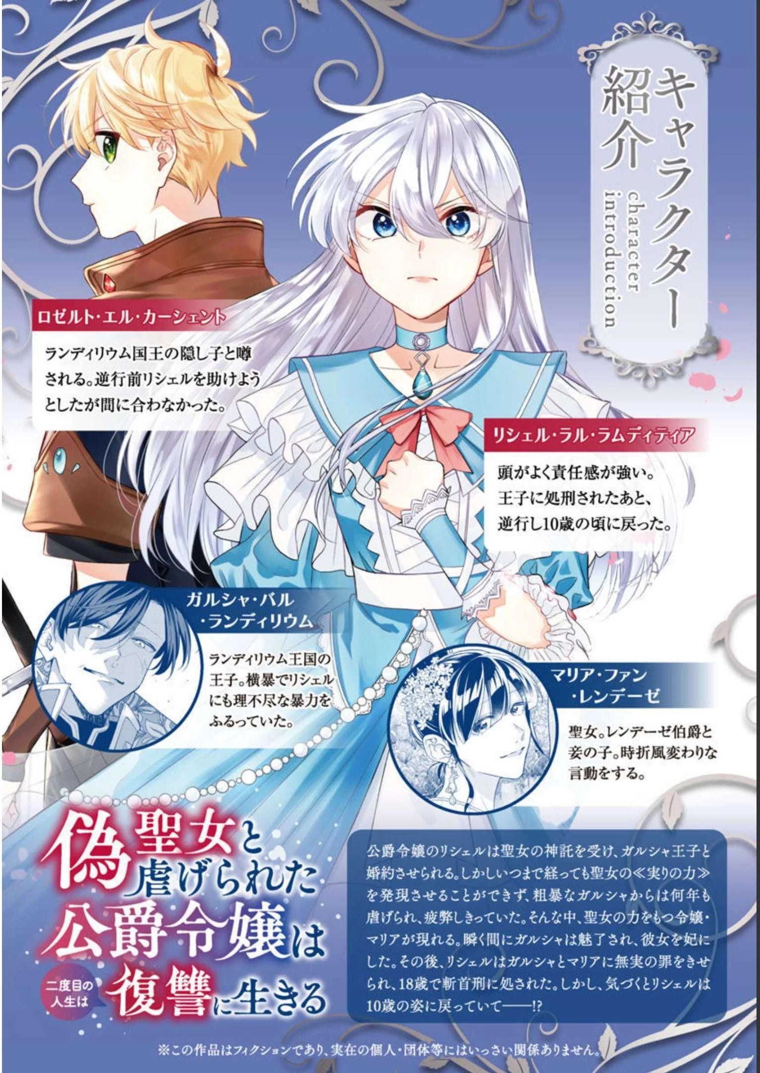 偽聖女と虐げられた公爵令嬢は二度目の人生は復讐に生きる 第14話 - 2