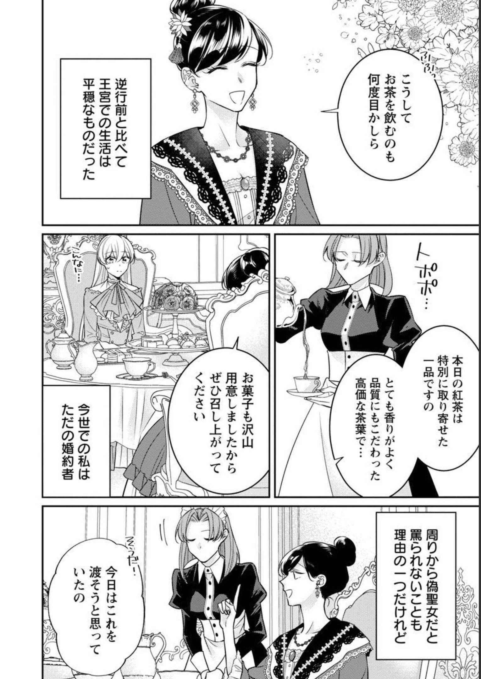 偽聖女と虐げられた公爵令嬢は二度目の人生は復讐に生きる 第14話 - 4