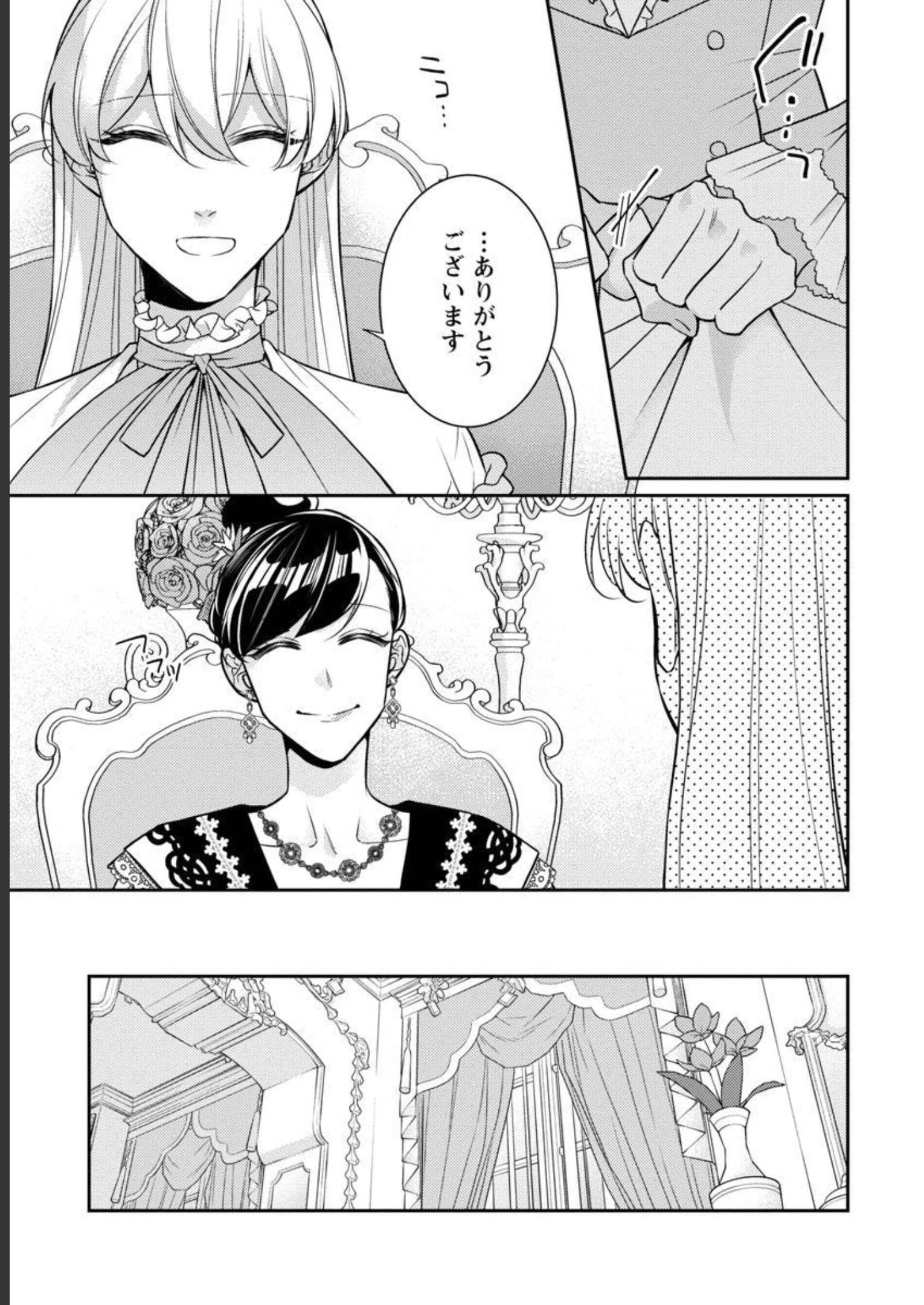 偽聖女と虐げられた公爵令嬢は二度目の人生は復讐に生きる 第14話 - 11