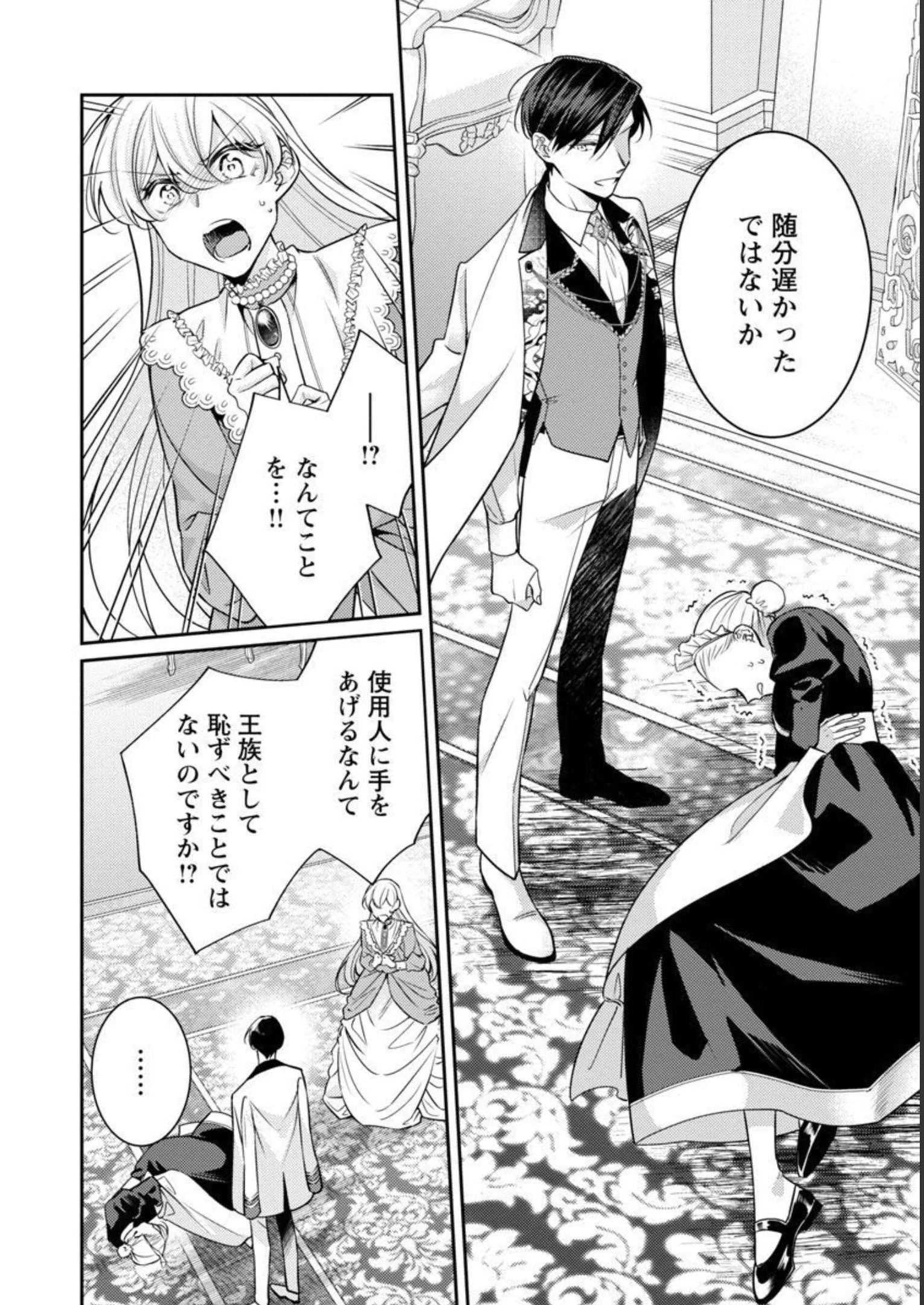 偽聖女と虐げられた公爵令嬢は二度目の人生は復讐に生きる 第14話 - 14