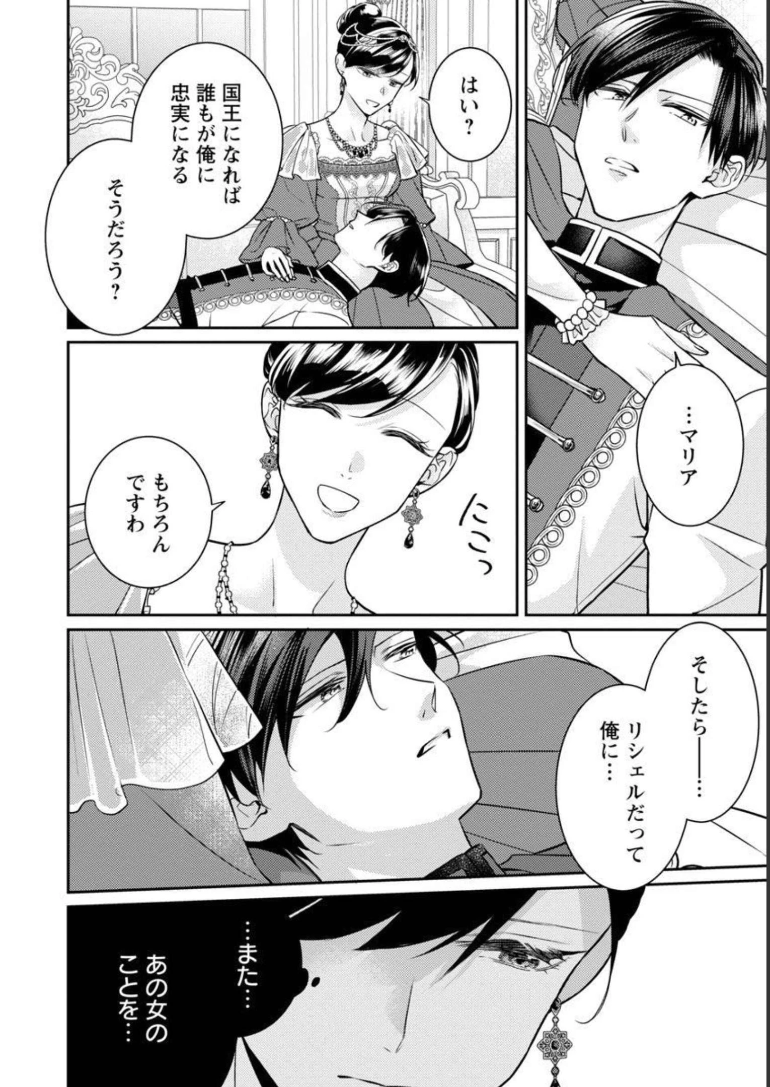 偽聖女と虐げられた公爵令嬢は二度目の人生は復讐に生きる 第14話 - 18