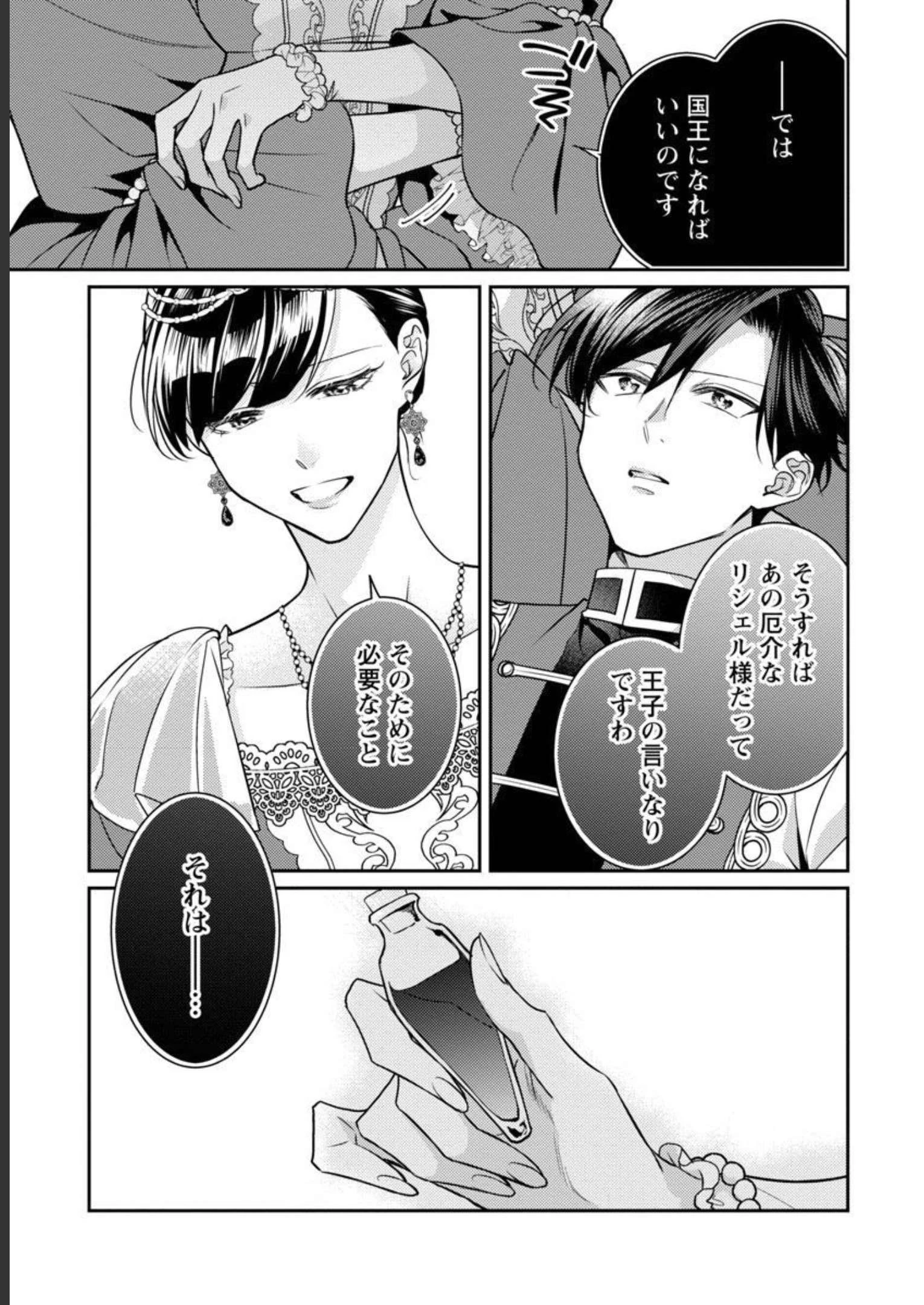 偽聖女と虐げられた公爵令嬢は二度目の人生は復讐に生きる 第14話 - 19