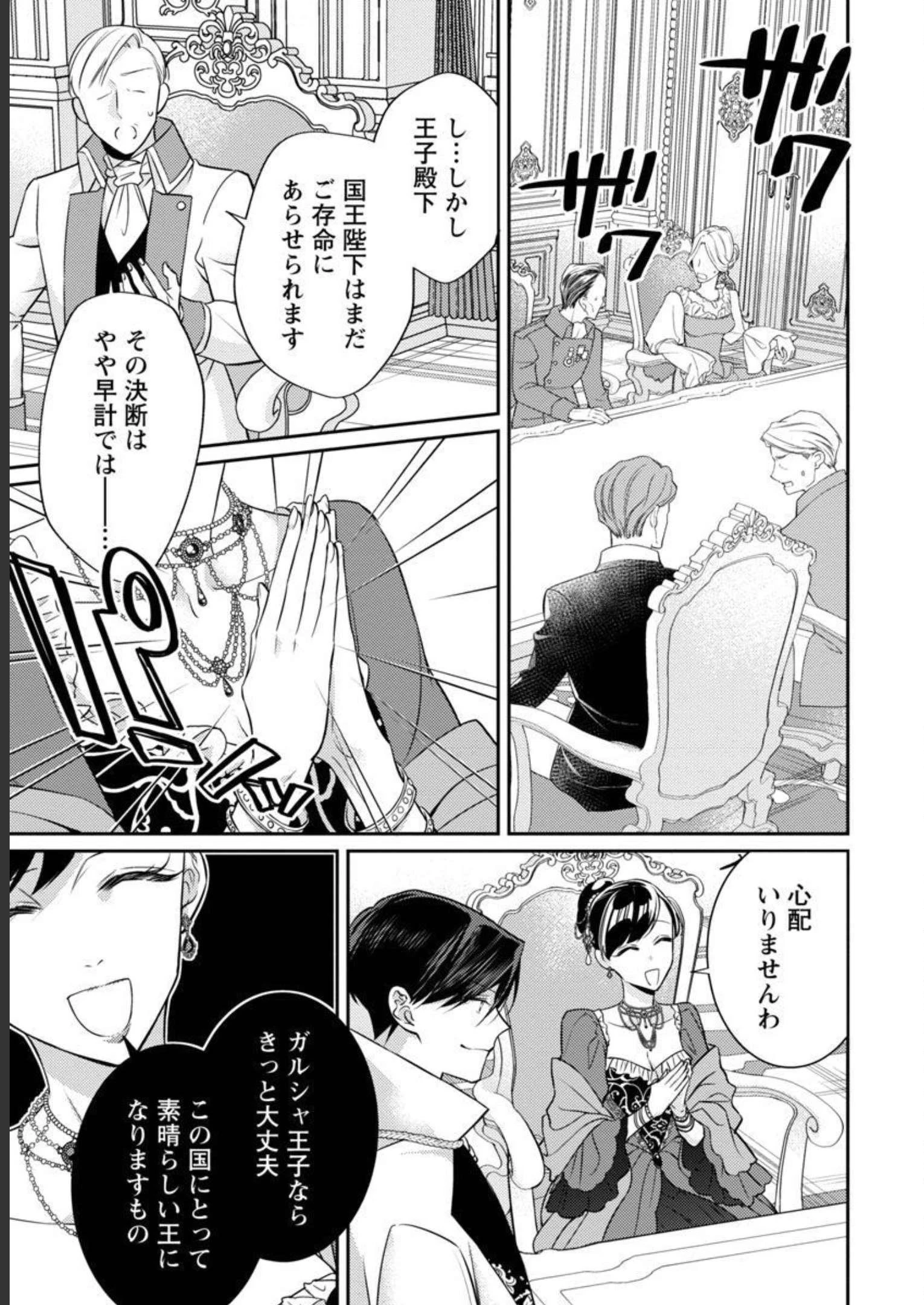 偽聖女と虐げられた公爵令嬢は二度目の人生は復讐に生きる 第14話 - 25