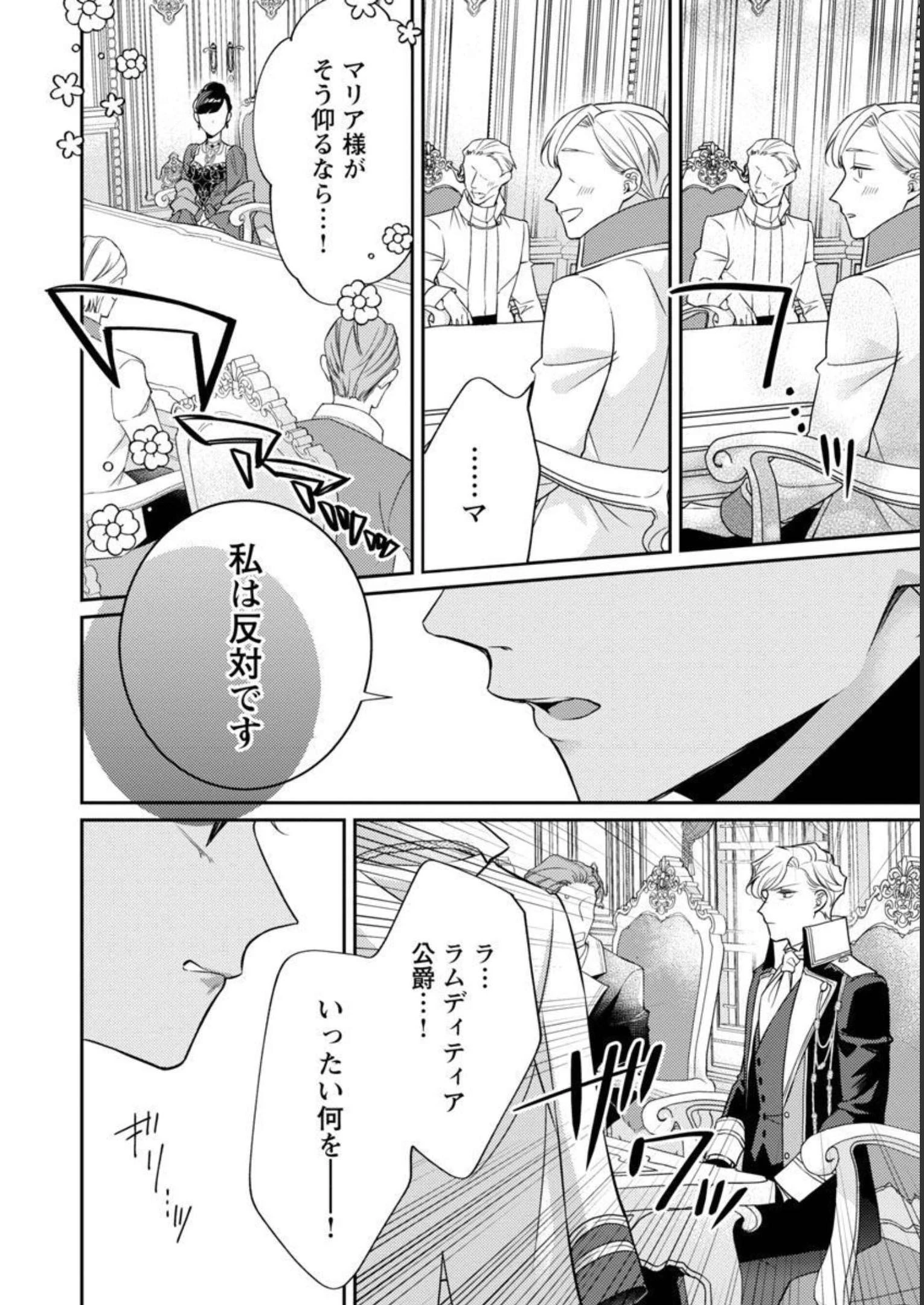 偽聖女と虐げられた公爵令嬢は二度目の人生は復讐に生きる 第14話 - 26