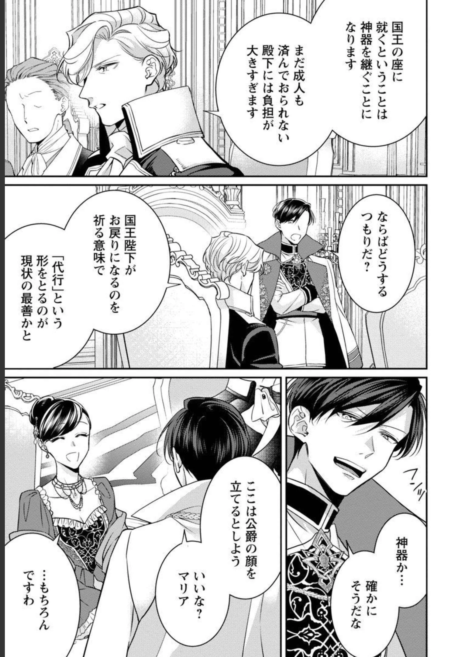 偽聖女と虐げられた公爵令嬢は二度目の人生は復讐に生きる 第14話 - 27