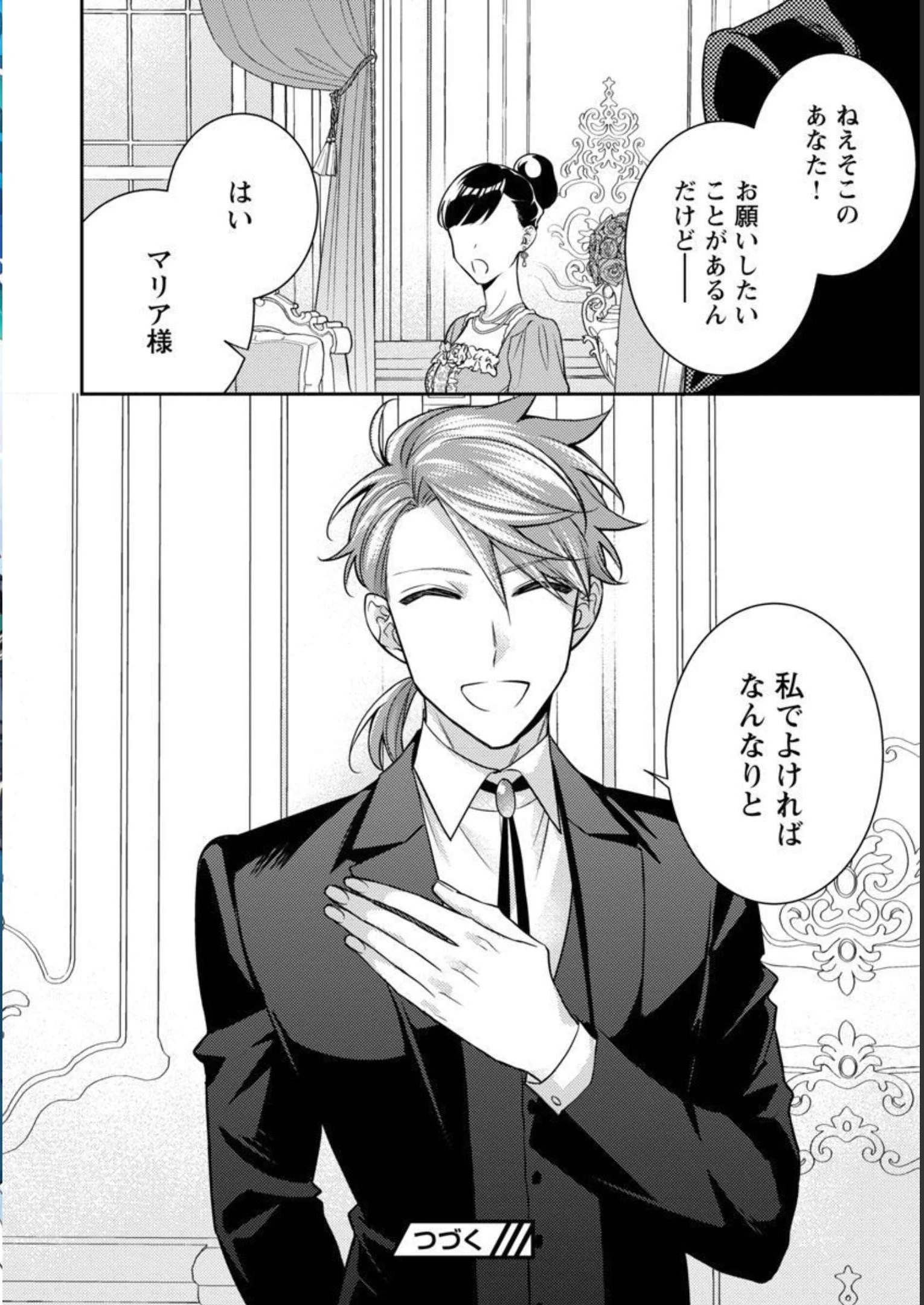 偽聖女と虐げられた公爵令嬢は二度目の人生は復讐に生きる 第14話 - 30