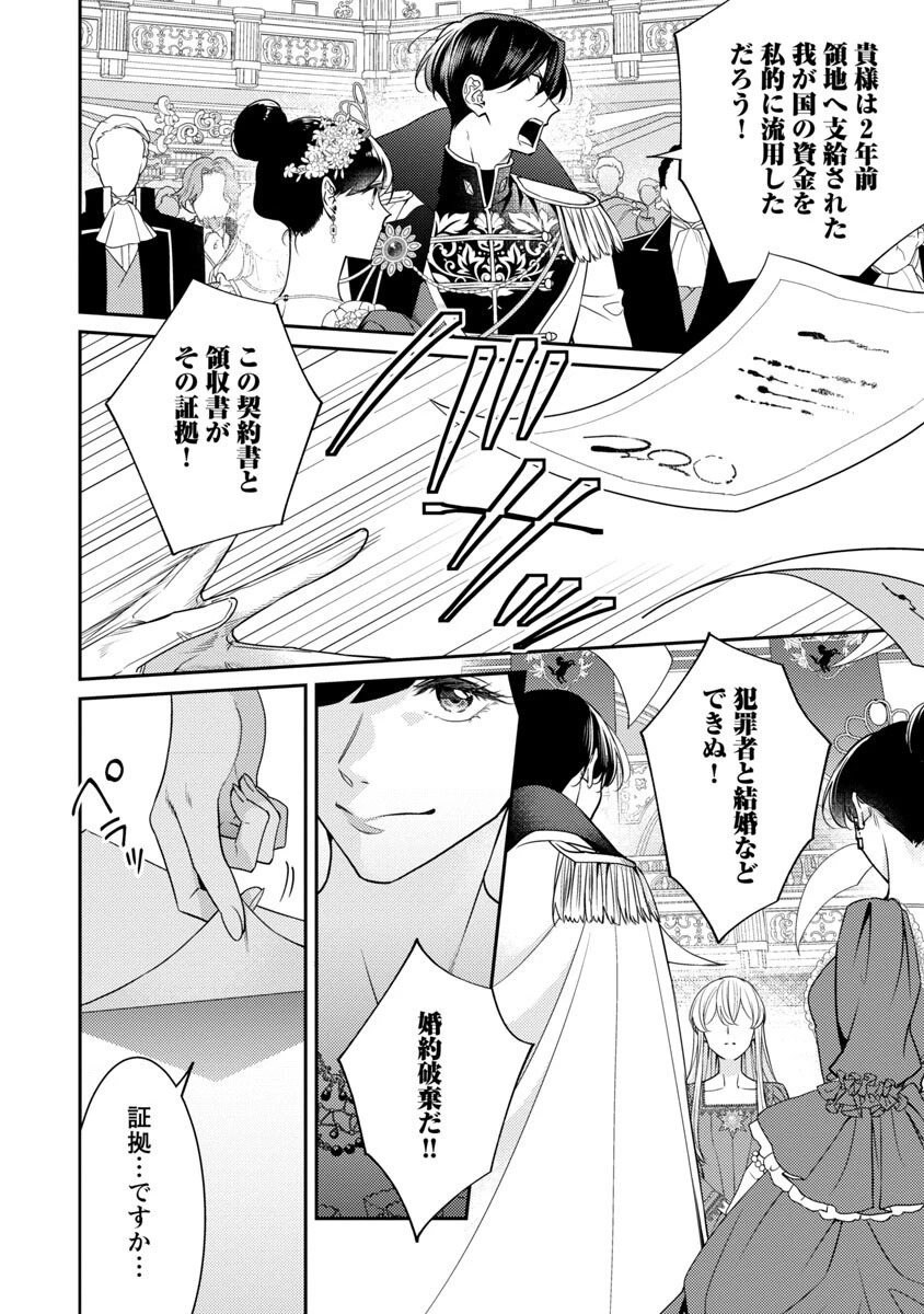 偽聖女と虐げられた公爵令嬢は二度目の人生は復讐に生きる 第15話 - 4