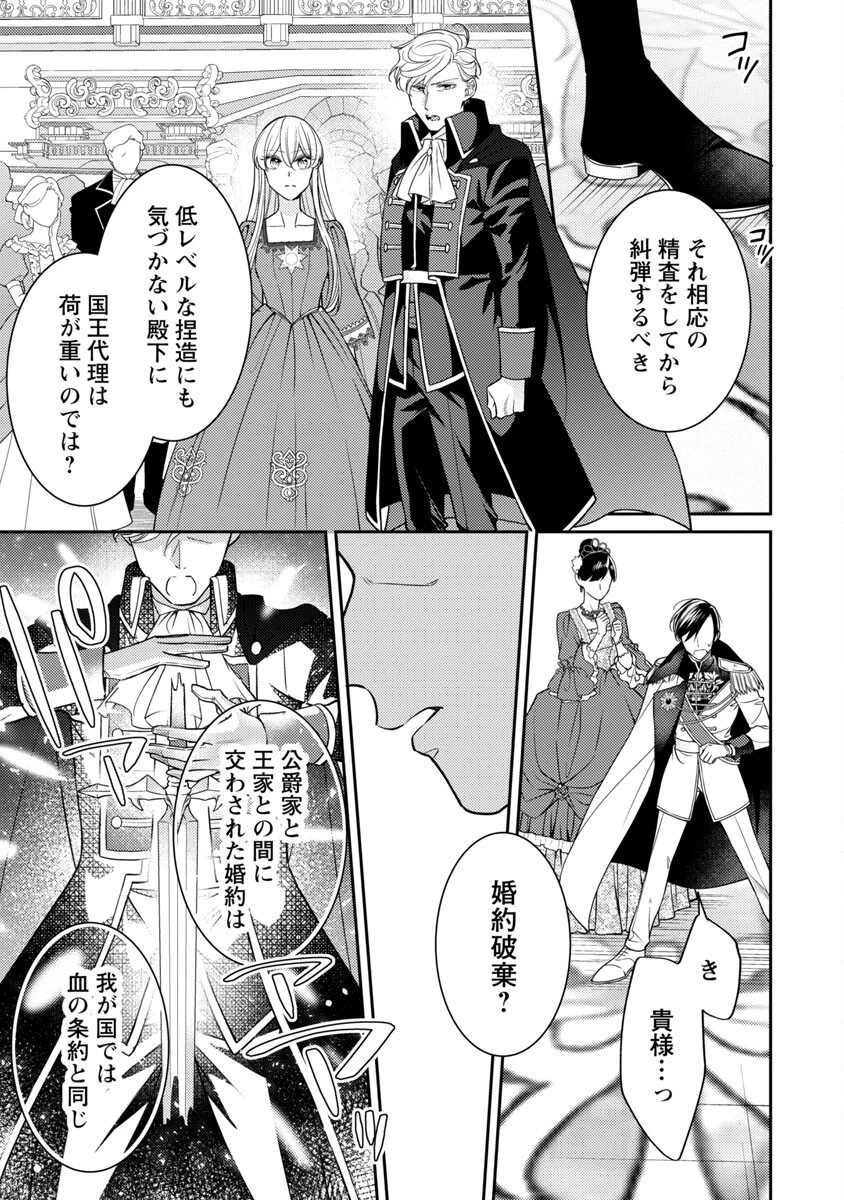 偽聖女と虐げられた公爵令嬢は二度目の人生は復讐に生きる 第15話 - 7