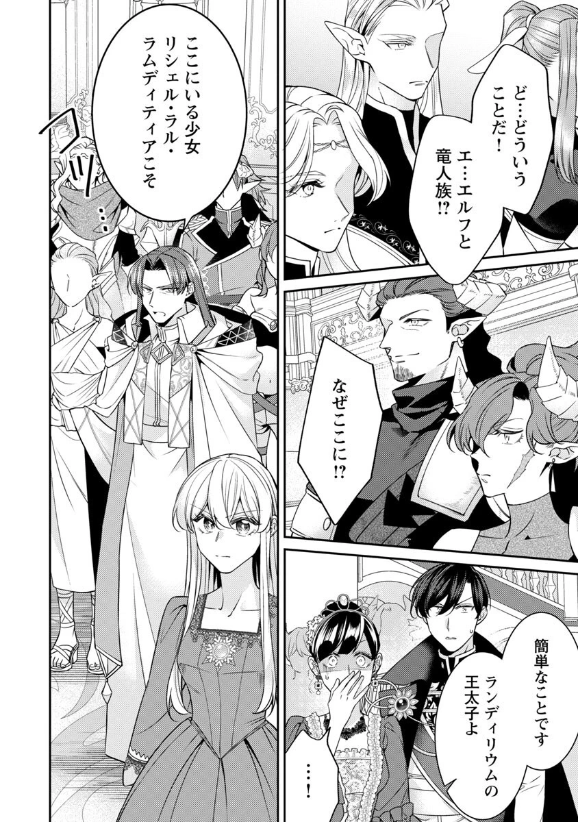 偽聖女と虐げられた公爵令嬢は二度目の人生は復讐に生きる 第15話 - 12