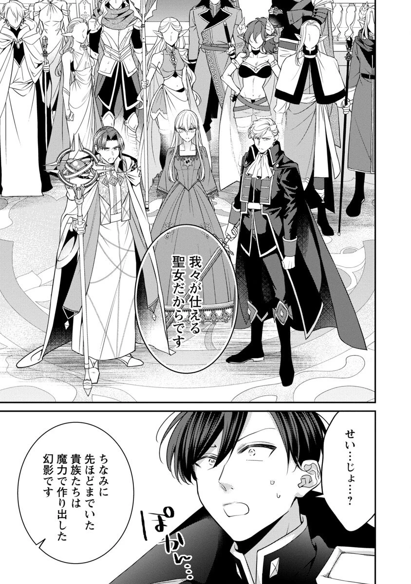 偽聖女と虐げられた公爵令嬢は二度目の人生は復讐に生きる 第15話 - 13