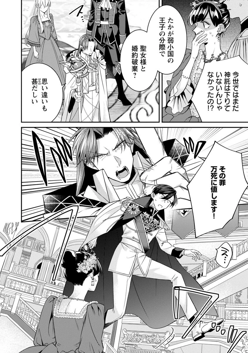 偽聖女と虐げられた公爵令嬢は二度目の人生は復讐に生きる 第15話 - 14