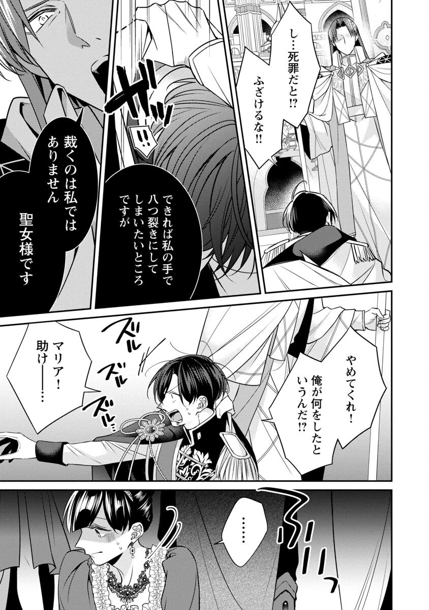 偽聖女と虐げられた公爵令嬢は二度目の人生は復讐に生きる 第15話 - 19