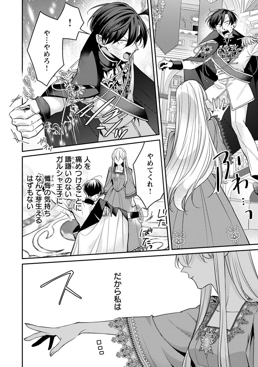 偽聖女と虐げられた公爵令嬢は二度目の人生は復讐に生きる 第15話 - 24