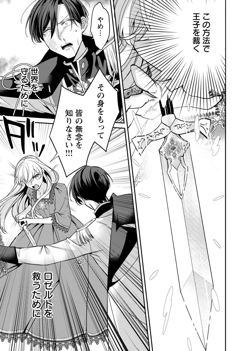 偽聖女と虐げられた公爵令嬢は二度目の人生は復讐に生きる 第15話 - 25