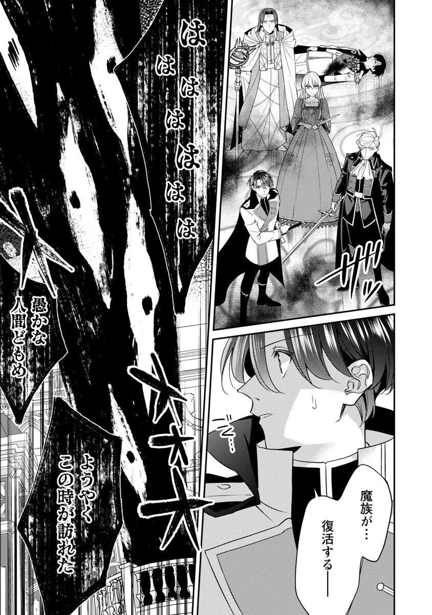 偽聖女と虐げられた公爵令嬢は二度目の人生は復讐に生きる 第15話 - 29