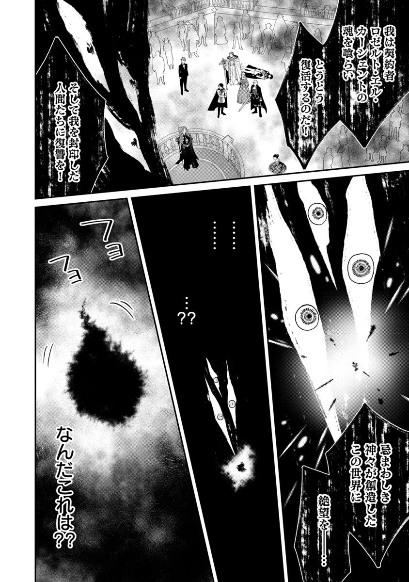 偽聖女と虐げられた公爵令嬢は二度目の人生は復讐に生きる 第15話 - 30