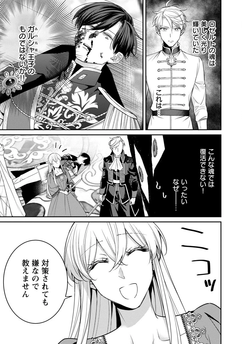 偽聖女と虐げられた公爵令嬢は二度目の人生は復讐に生きる 第15話 - 31