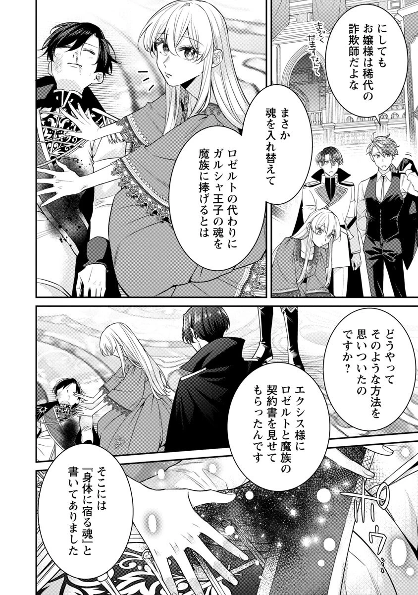 偽聖女と虐げられた公爵令嬢は二度目の人生は復讐に生きる 第15話 - 34