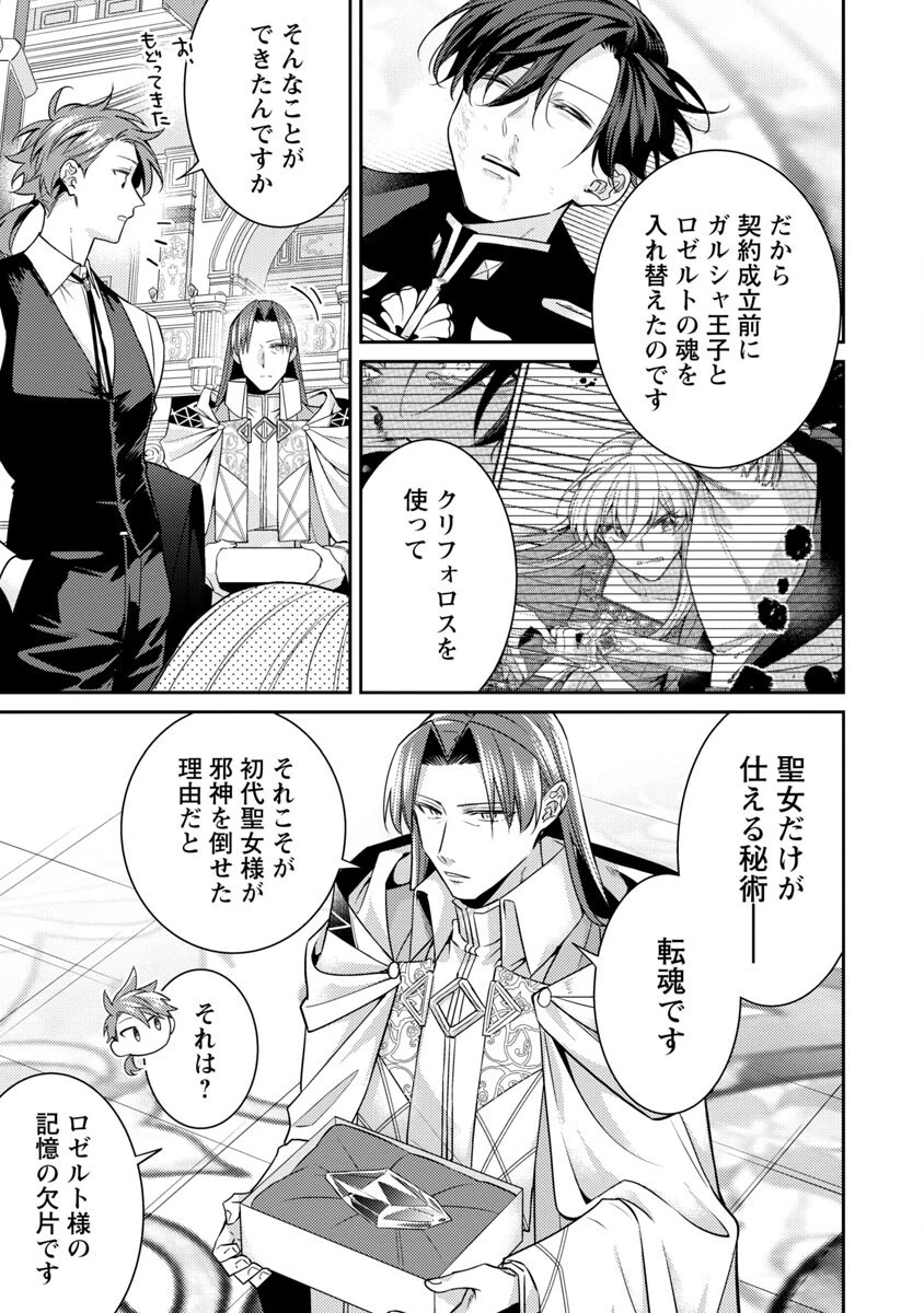 偽聖女と虐げられた公爵令嬢は二度目の人生は復讐に生きる 第15話 - 35