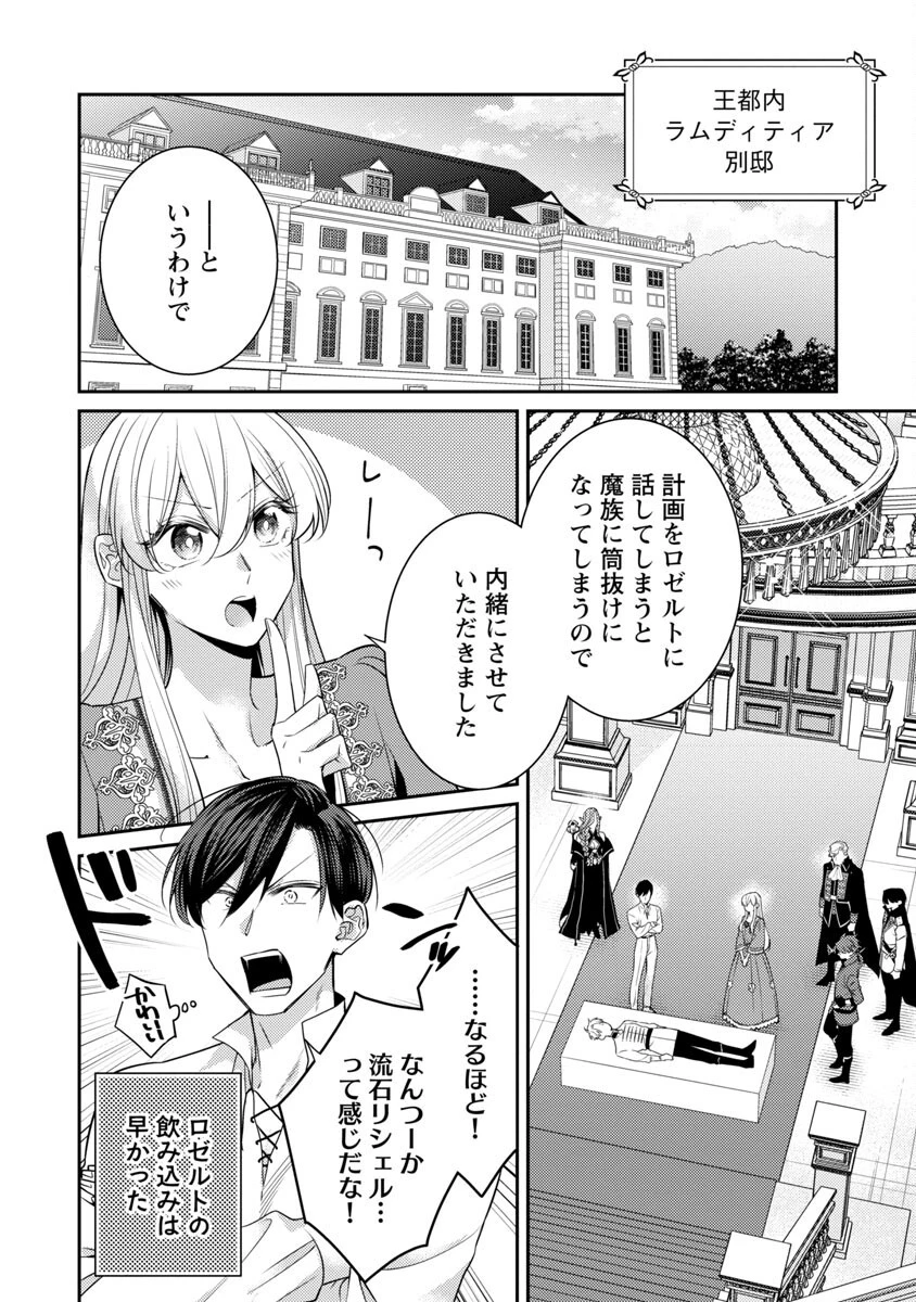 偽聖女と虐げられた公爵令嬢は二度目の人生は復讐に生きる 第15話 - 38