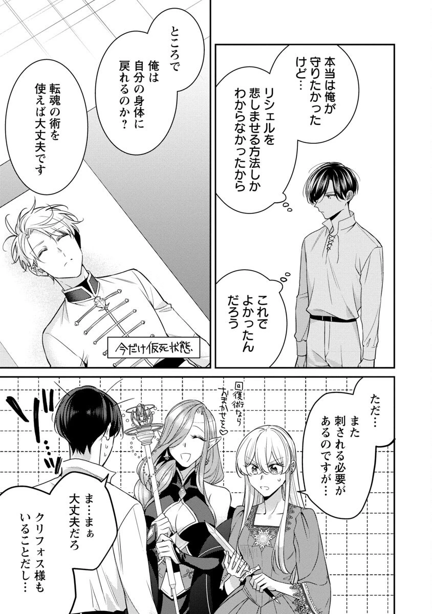 偽聖女と虐げられた公爵令嬢は二度目の人生は復讐に生きる 第15話 - 39