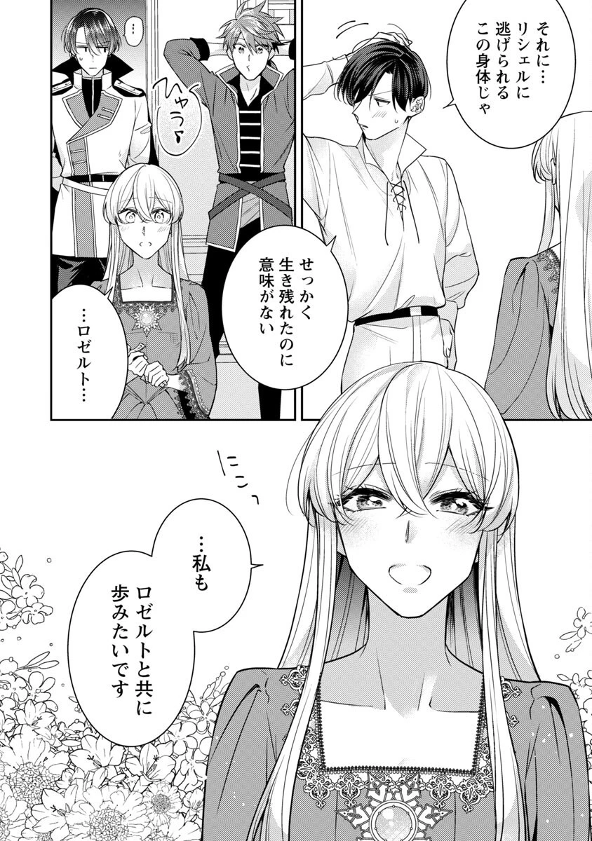 偽聖女と虐げられた公爵令嬢は二度目の人生は復讐に生きる 第15話 - 40